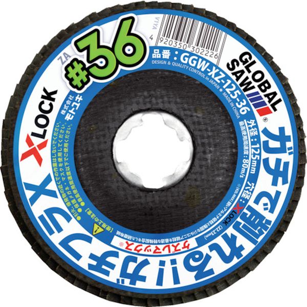 グローバルソーガチフラX