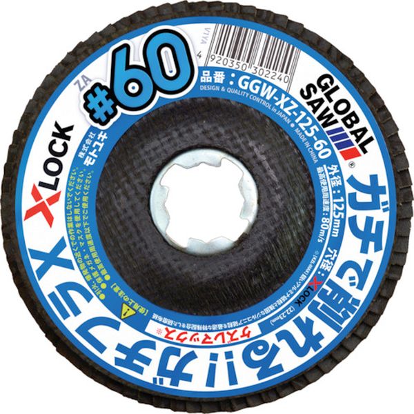 グローバルソーガチフラX