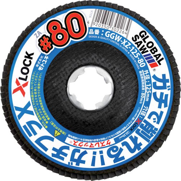 グローバルソーガチフラX