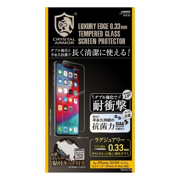 GILD design 43087 液晶保護フィルム iPhone11 Pr oMax