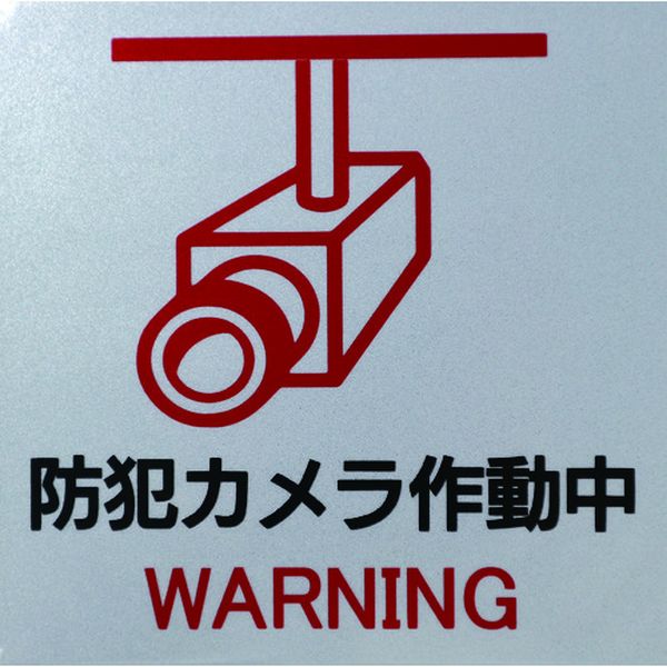 反射ステッカー ホワイト 150X150 防犯カメラH2W