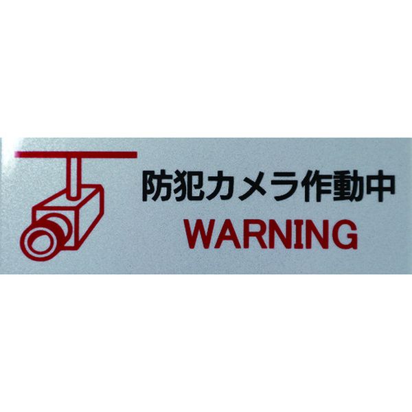 反射ステッカー ホワイト 50X150 防犯カメラH2W