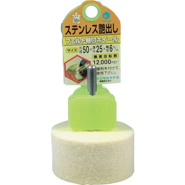 フェルト軸付ホイール50X25