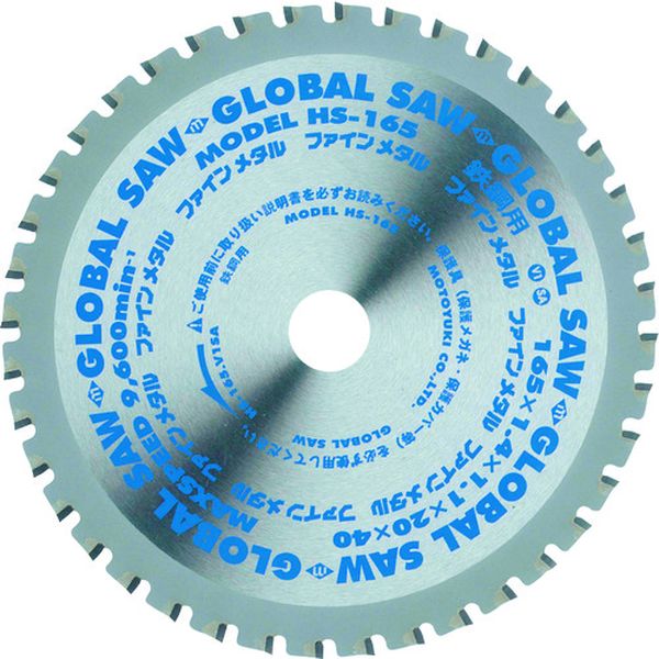 グローバルソー 小型チップソー切断機用替刃 鉄鋼用チップソー