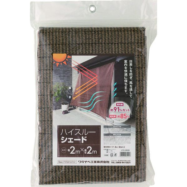 ハイスルーシェード