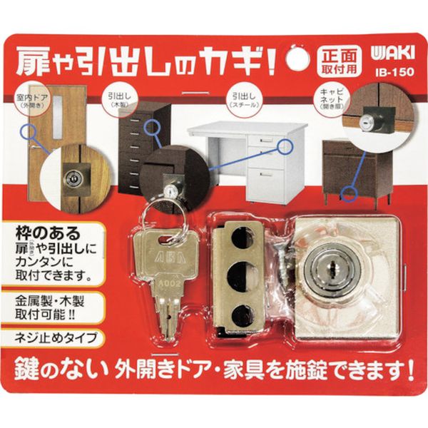 IB150 362-2841  扉や引き出しのカギ 正面用