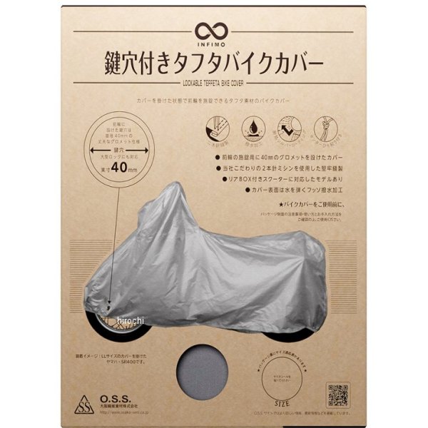 タフタ バイクカバー 前鍵穴付 箱 3型ボックス