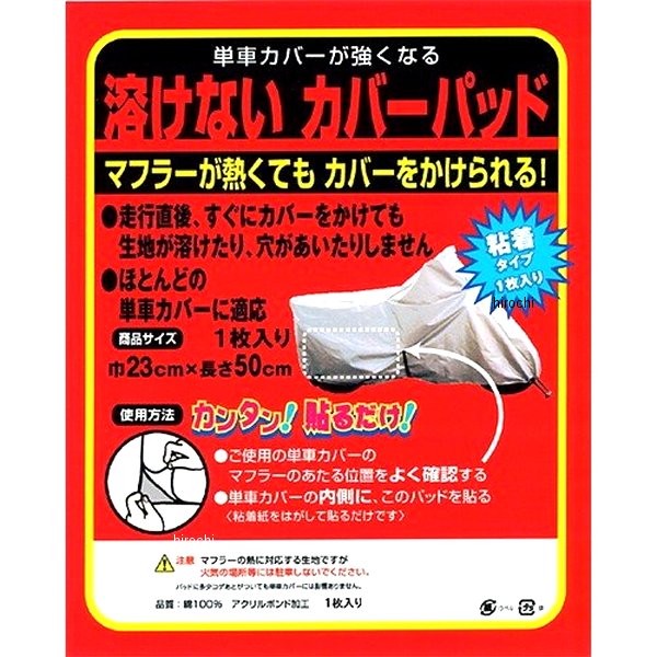 タフタ 溶けないカバーパット