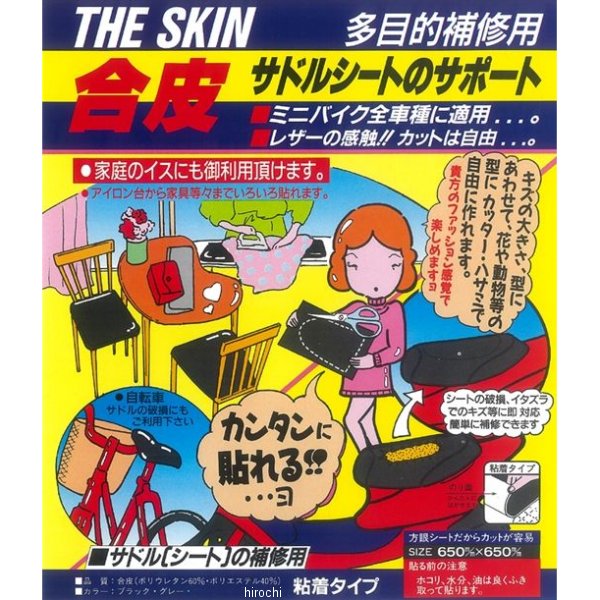 補修用 サドルサポートシート 640mm×640mm 黒