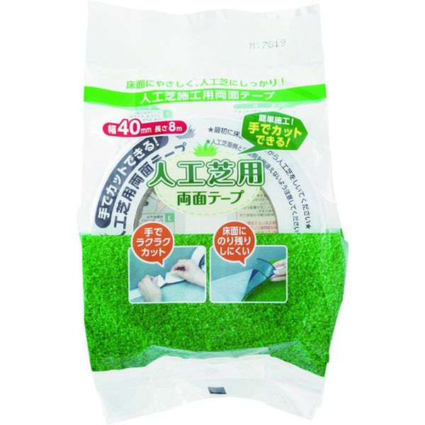 手で切れる人工芝用両面テープ