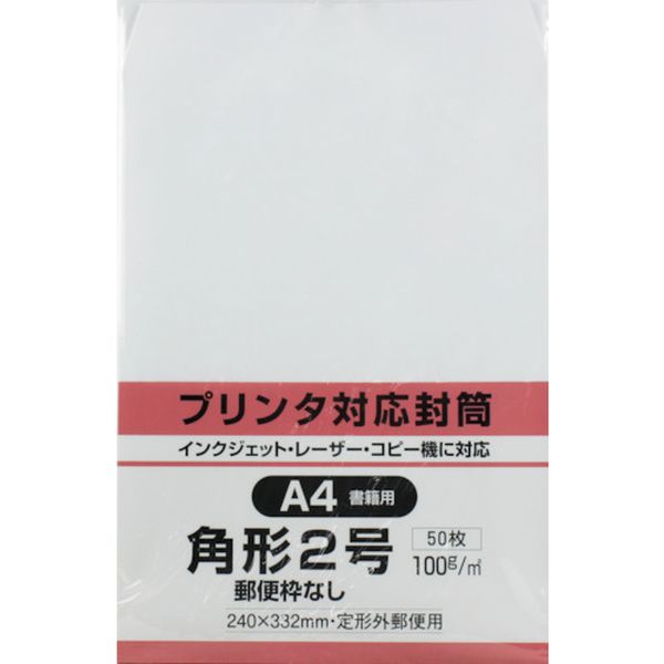 プリンタ対応 角形2号封筒 ホワイト100g 50枚入