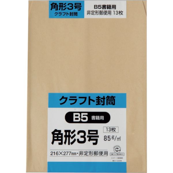 角形3号封筒 クラフト85g 13枚入