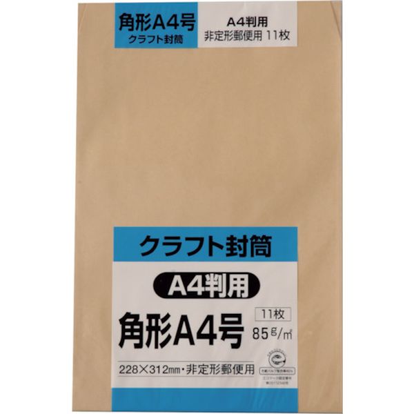 角形A4号封筒 クラフト85g 11枚入