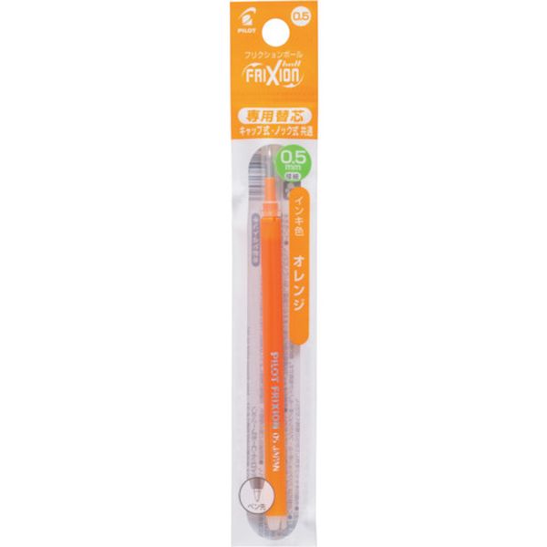 370-1371 フリクションボールペン替芯 0.5 オレンジ 単色用