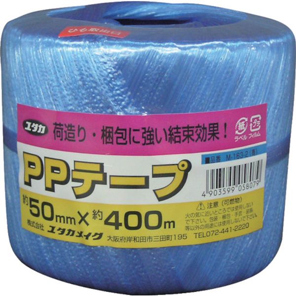 荷造り紐 PPテープ玉 約50mm×約400m 青