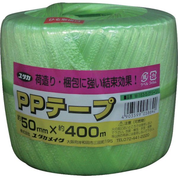 荷造り紐 PPテープ玉 約50mm×約400m 緑