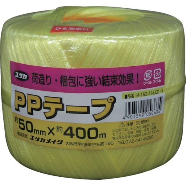 荷造り紐 PPテープ玉 約50mm×約400m 黄