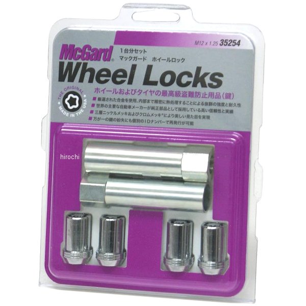 ホイールロック 小径ロックナット テーパー M12x1.25 日産 クローム