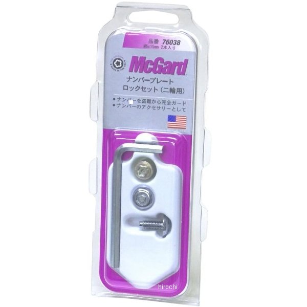 ナンバープレートロック M6 15mm×2本 二輪車
