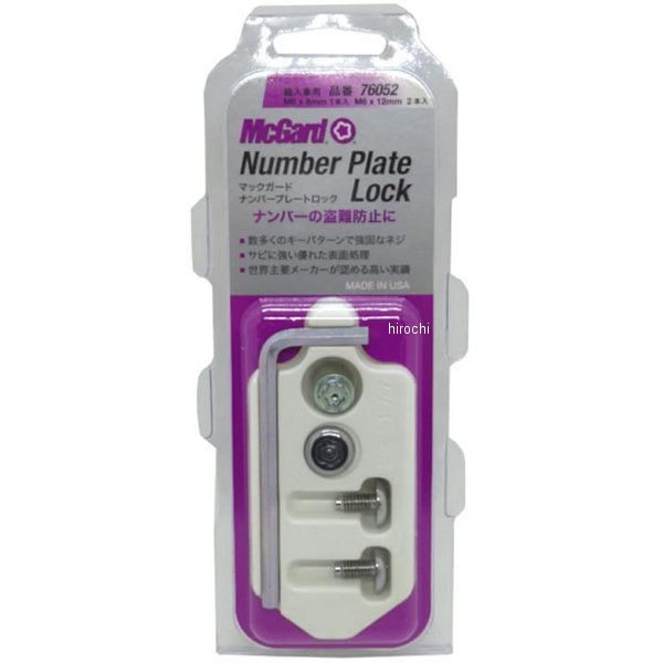 ナンバープレートロック M6 8mm×1/12mm×2本 BMW、VW