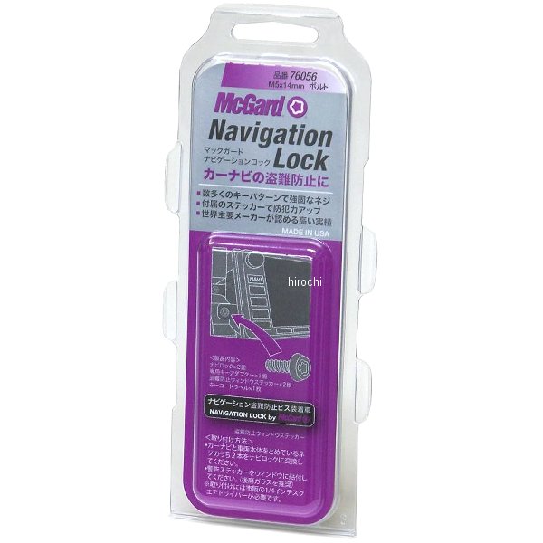 ナビゲーションロック M5ボルト