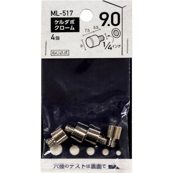 363-0627  ケルダボ クローム 9mm 1/4インチ オン