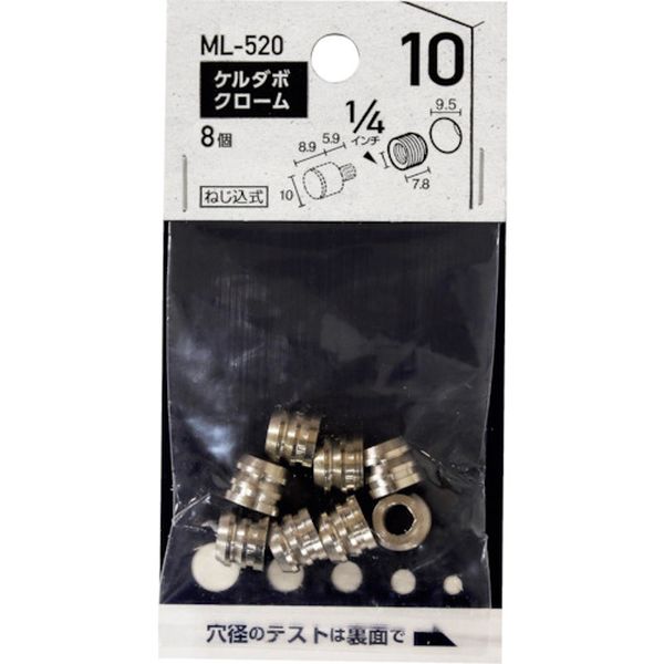 363-0639  ケルダボ クローム 10mm 1/4インチ メン
