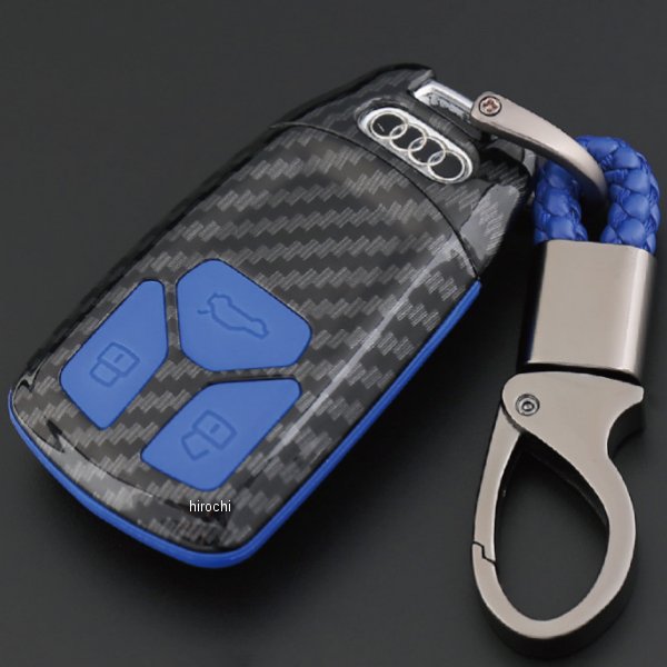 スマートキーケース アウディ専用 カーボン調 Q7、TT 青
