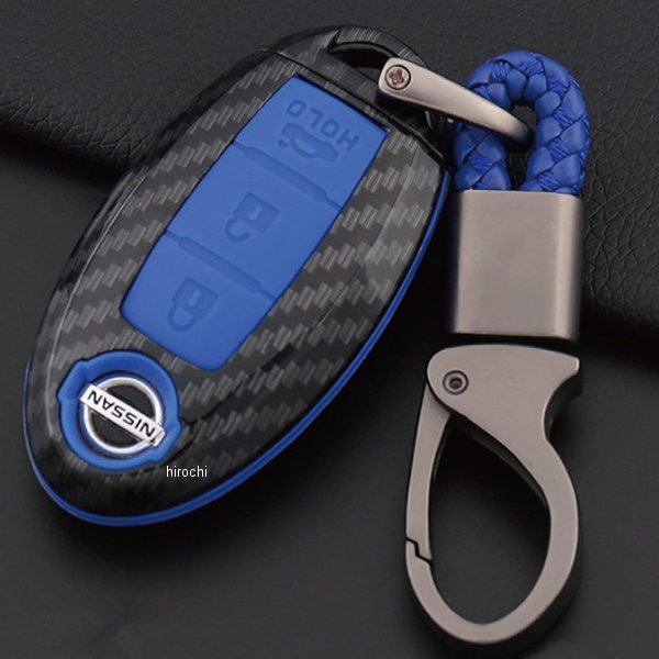 スマートキーケース 日産車専用 カーボン調 フーガ、スカイライン 青