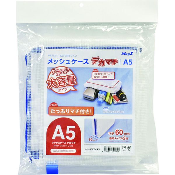 メッシュケースデカマチ A5