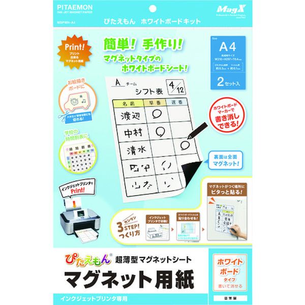 マグネットシート ぴたえもん ホワイトボードキット(インクジェットプリンター用) 規格A4