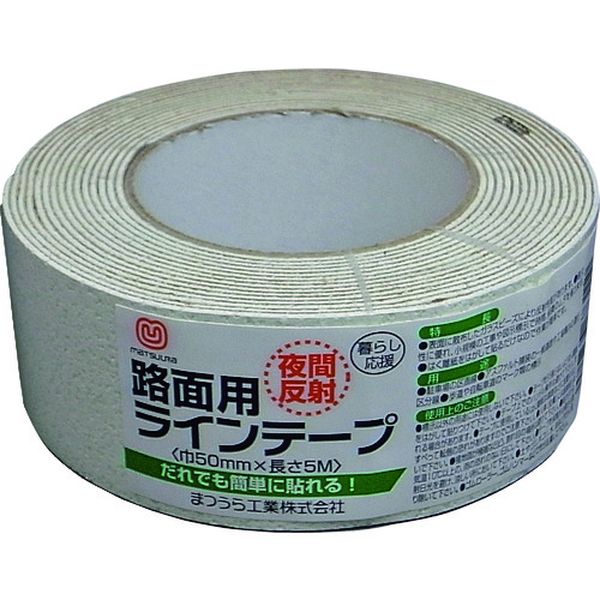 路面反射ラインテープ 50mm×5m 白