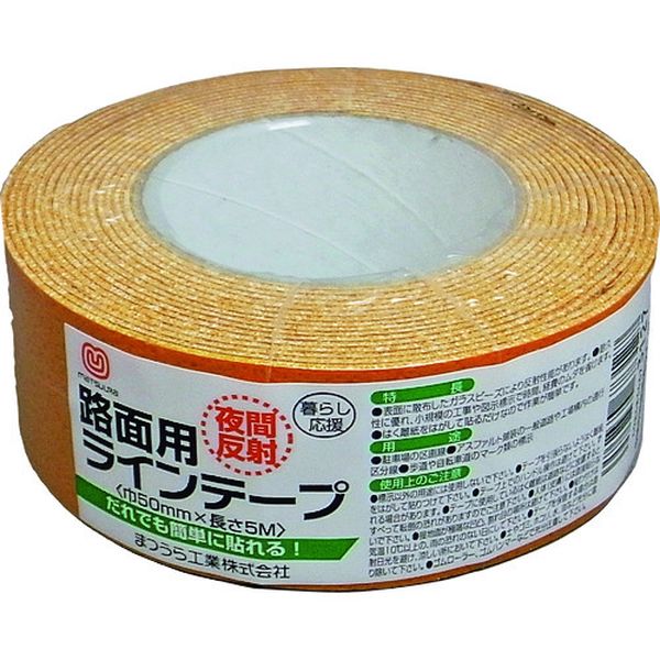 路面反射ラインテープ 50mm×5m 黄