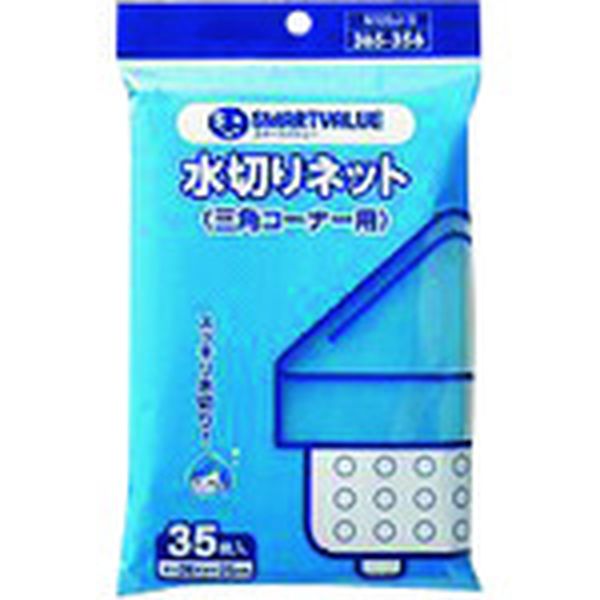 N120JS10P 195-8311 水切り袋 三角コーナー用350枚  (366042)