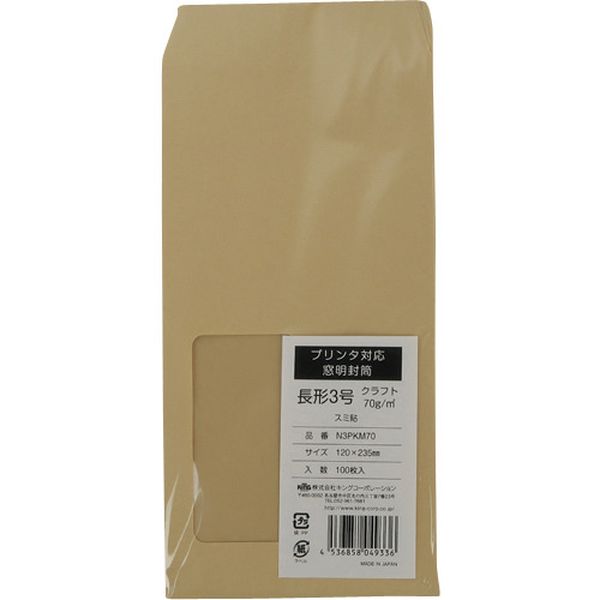 プリンタ対応 長形3号窓明封筒 クラフト70g 100枚入