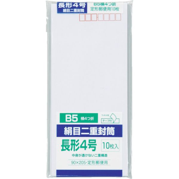 長4絹目二重封筒10枚