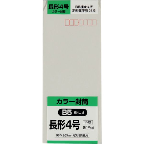 長形4号封筒 ソフトグレー80g 25枚入