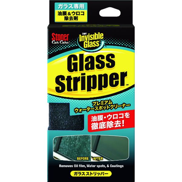 ストーナー ガラスストリッパー