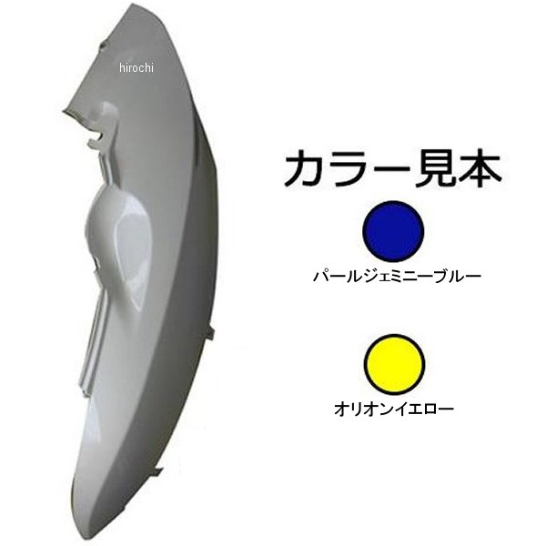 エナジープライス サイドカバー 左側 ディオ AF62/AF68 パールジェミニーブルー