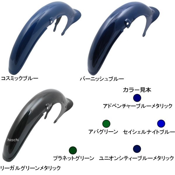 エナジープライス フロントフェンダー カブ C50 STD/DX アドベンチャーブルーメタリック