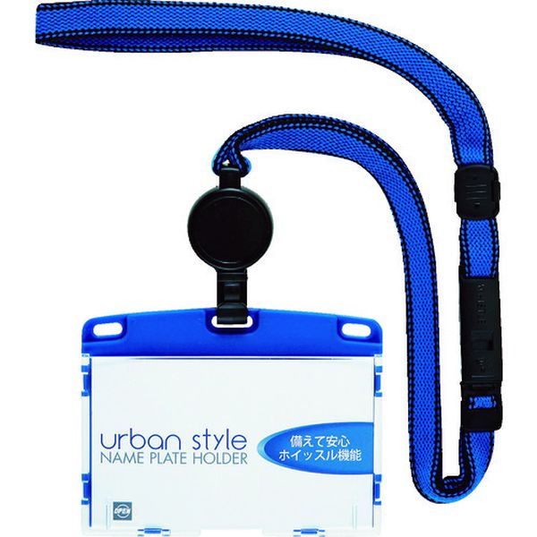 吊り下げ名札 リール式 アーバンスタイル 名刺 1枚 青