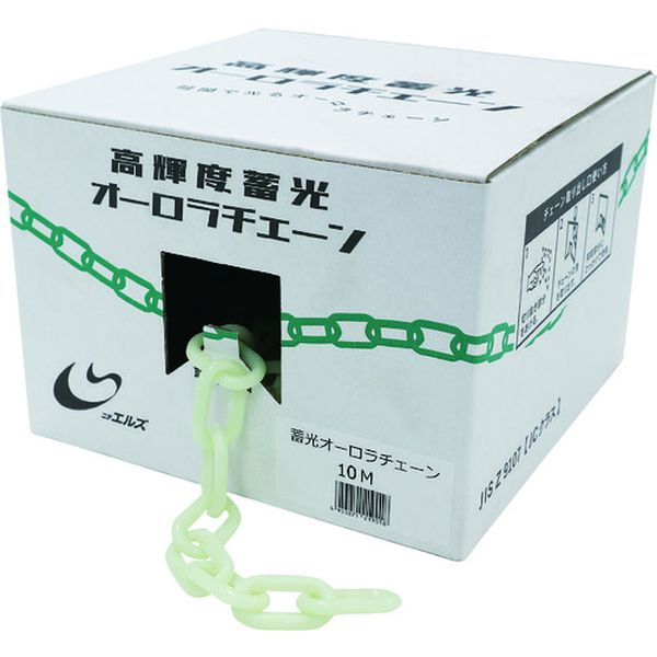 日東エルマテリアル 高輝度蓄光オーロラチェーン 10M