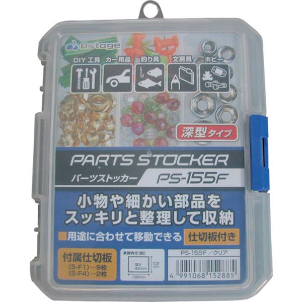 PS155F 101-7290  パーツストッカー