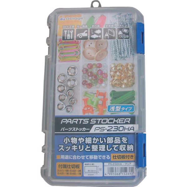 101-5756  パーツストッカー