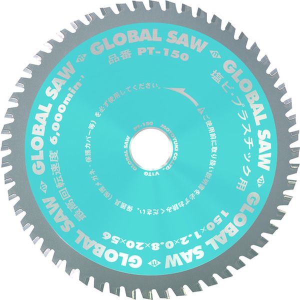 グローバルソー塩ビ・プラスティック用チップソー