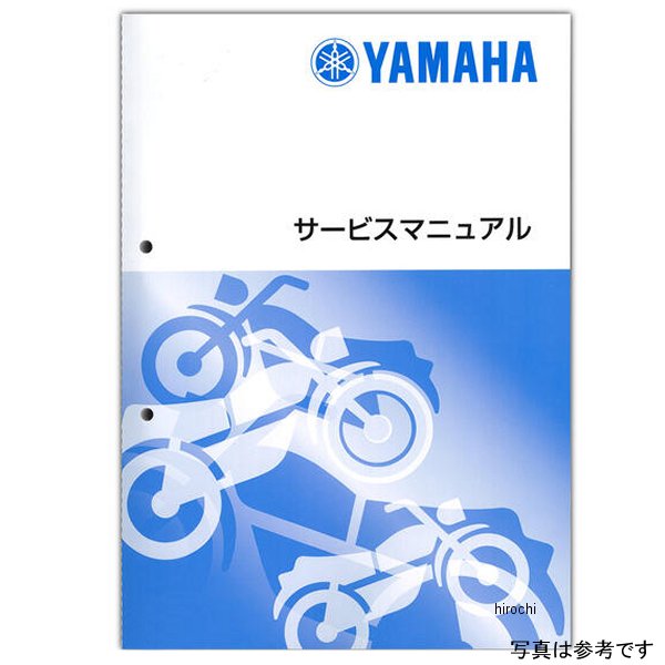 ヤマハ純正  サービスマニュアル 追補版 V-MAX