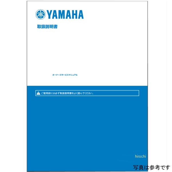 ヤマハ純正  OM O/Sマニュアル YZ450F B113