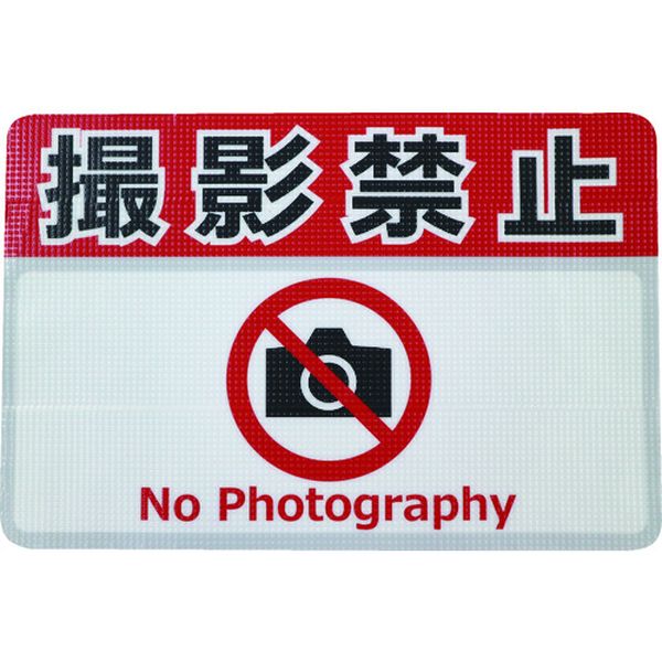 路面標示ノンスリップシート(高耐久)450X300 撮影禁止F