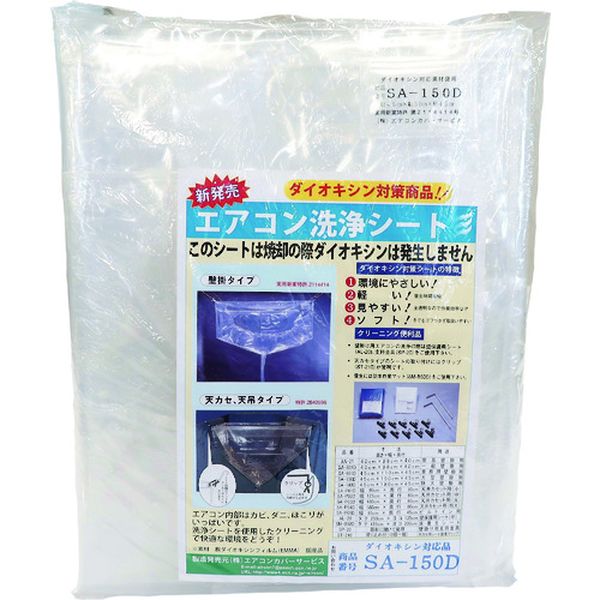 SA150D 157-5770  エアコン洗浄カバー