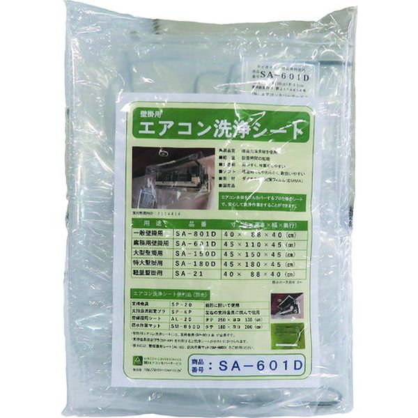 SA601D 157-5706  エアコン洗浄カバー